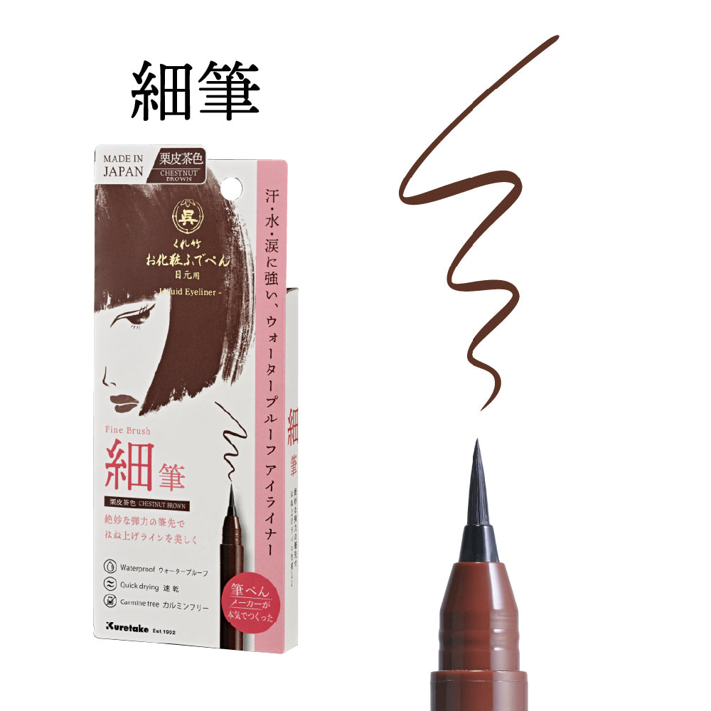 Kuretake Makeup Brush Pen for Eyes, Eyeliner, Jet Black / Chestnut Brown