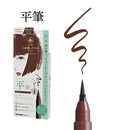 【新商品】お化粧ふでぺん目元用　 栗皮茶色(くりかわちゃいろ)