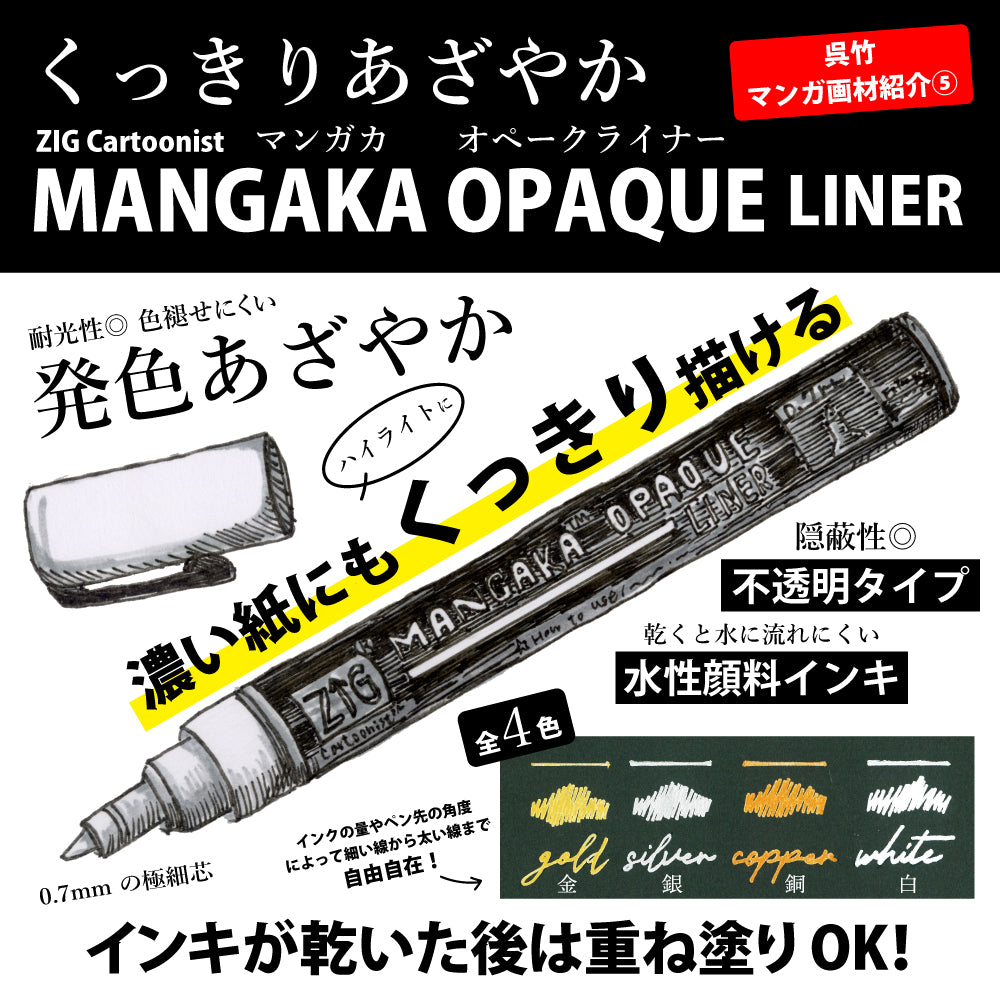 ZIG Cartoonist MANGAKA OPAQUE LINER 4V (Opaque Liner 4-color Set) CNMOL/4V