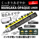 ZIG Cartoonist MANGAKA OPAQUE LINER（オペークライナー）CNMOL