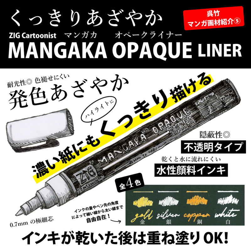 ZIG Cartoonist MANGAKA OPAQUE LINER（オペークライナー）