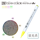 【蛍光系】ZIG クリーンカラーリアルブラッシュ単品(RB-6000AT)