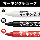 マーキングチョーク(白・黒・赤) 　KG600-＊＊