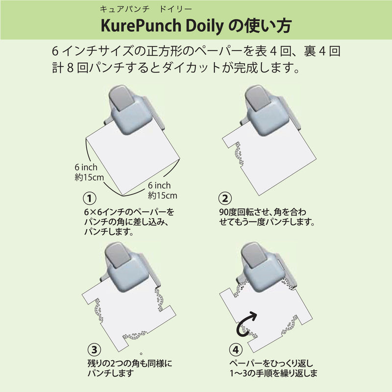 KurePunch Doily (EC401-125)