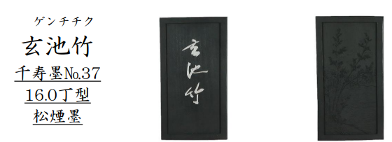 Kuretake Senju Sumi Houko (AT3-***)