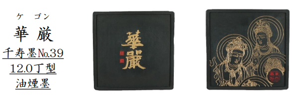 呉竹千寿墨 ホウ古 AT3-*** 呉竹千寿墨 ホウ古 AT3-***