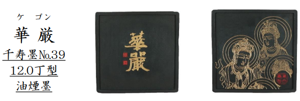 【新商品】呉竹千寿墨　ホウ古 (AT3-＊＊＊)