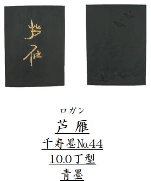 【新商品】呉竹千寿墨　ホウ古 (AT3-＊＊＊)