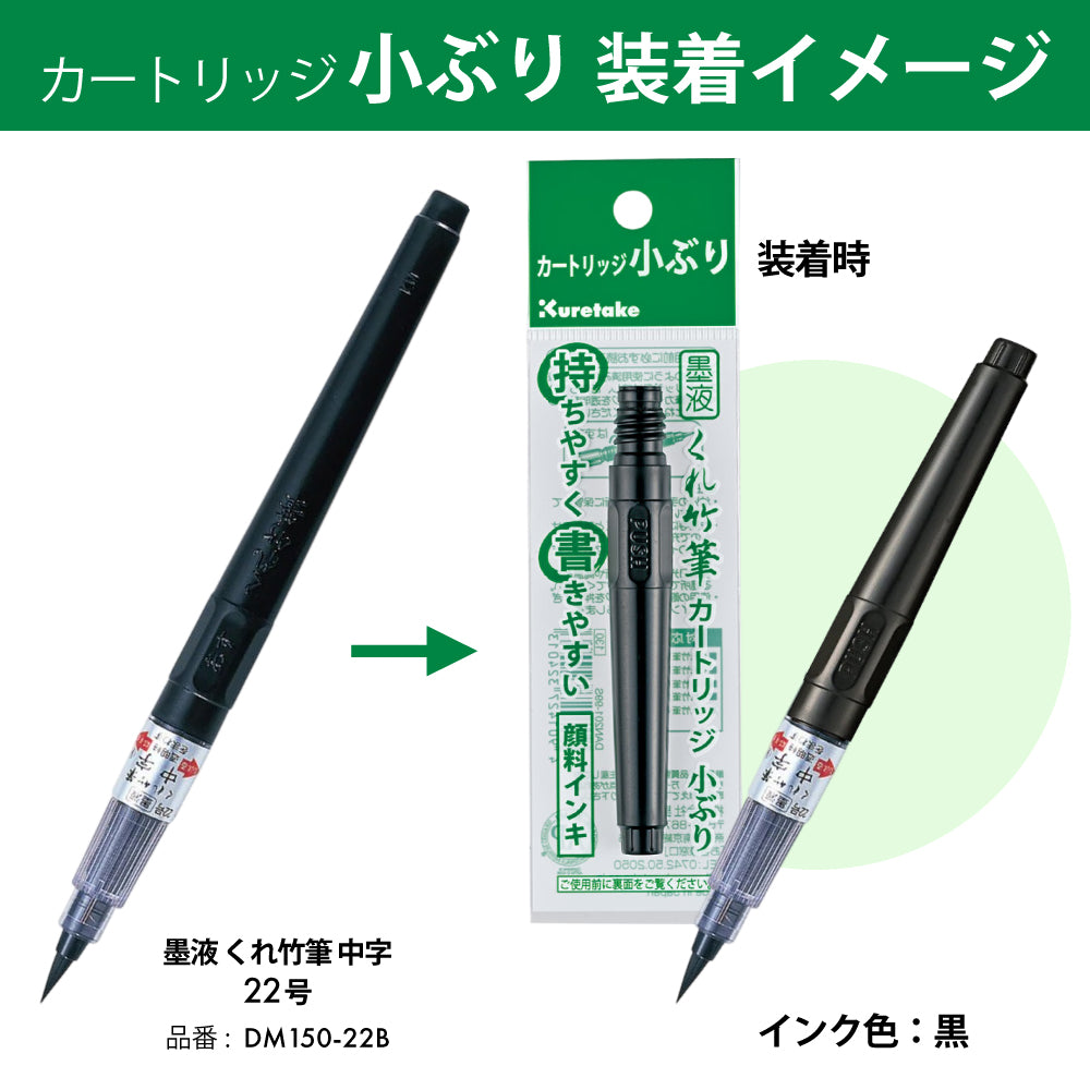 Kuretake Brush Pen Sumi Ink Cartridge, Small, Blister Pack (DAN201-99S)