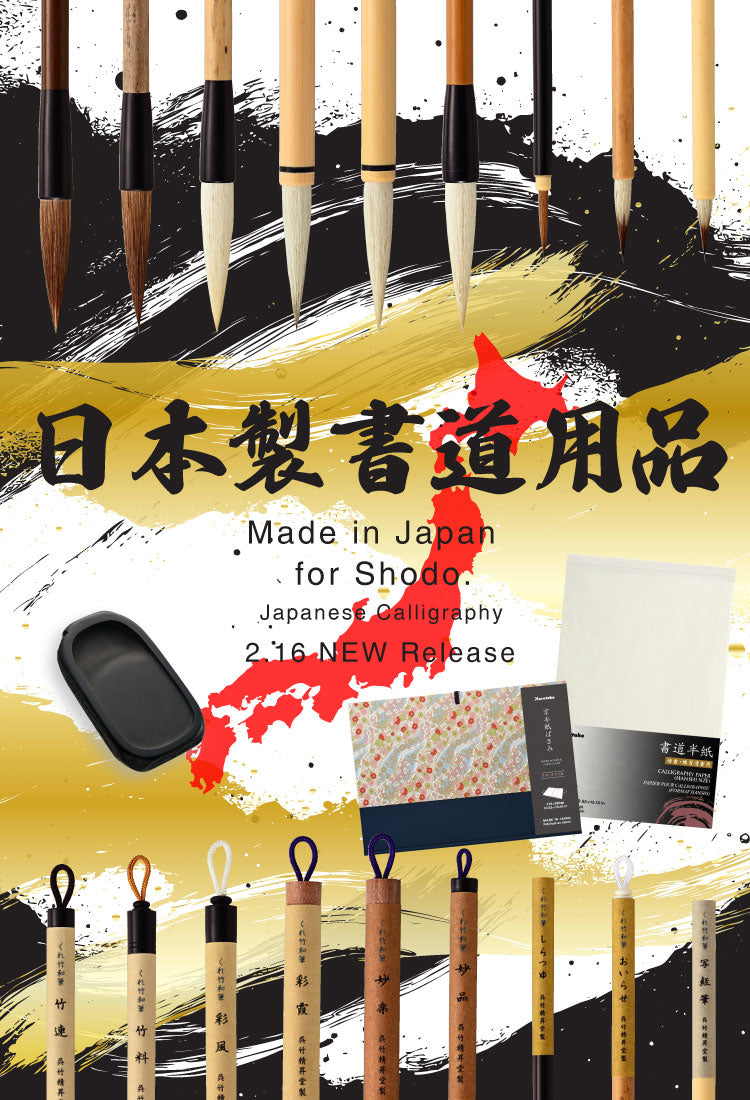 最高級書道、水墨画名品【中国文房精製貢品名筆4本組】高級天然竹使用高級化粧箱付 呉竹公式オンラインショップ