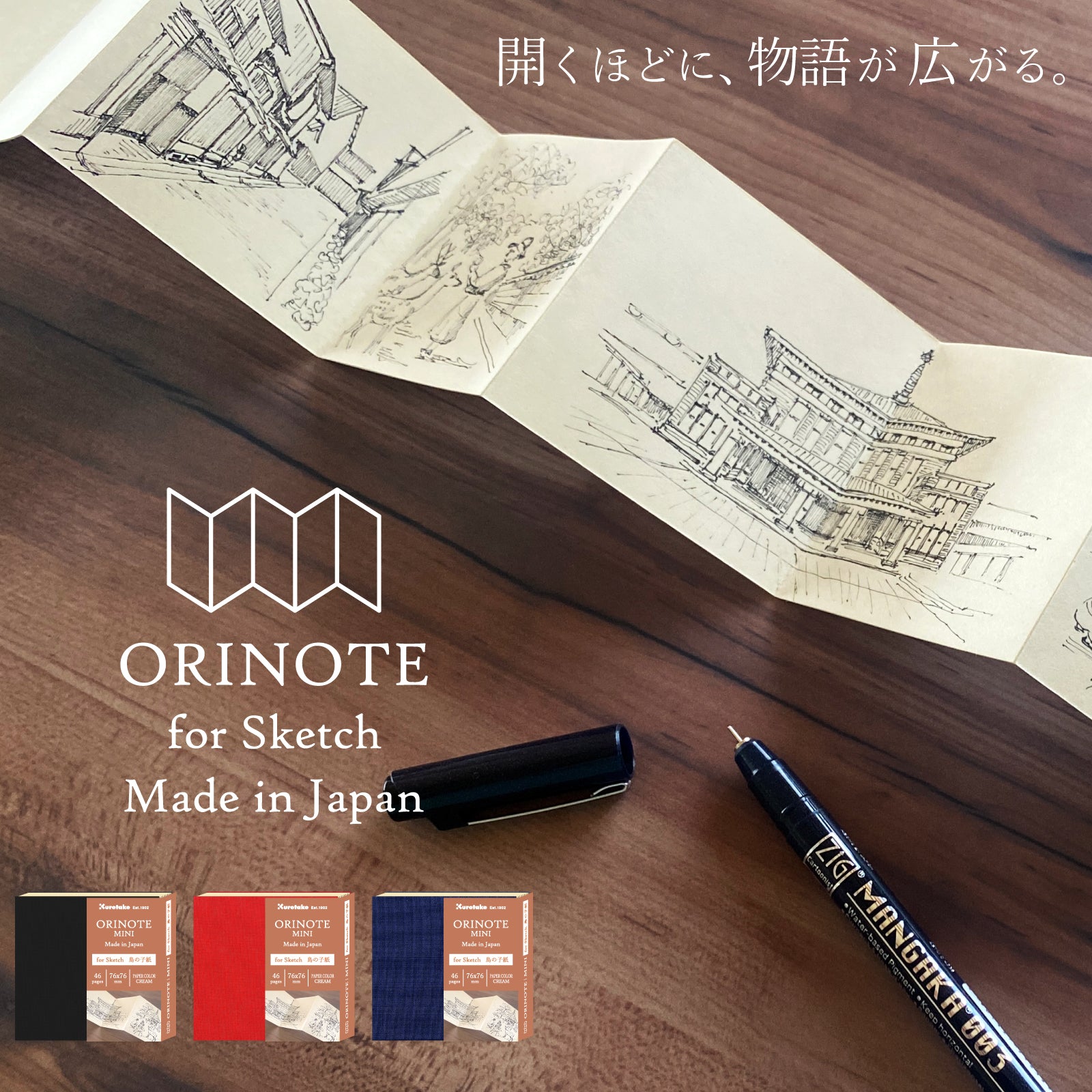 【ご予約受付中】ORINOTE MINI for Sketch 鳥の子紙 KG204-75*