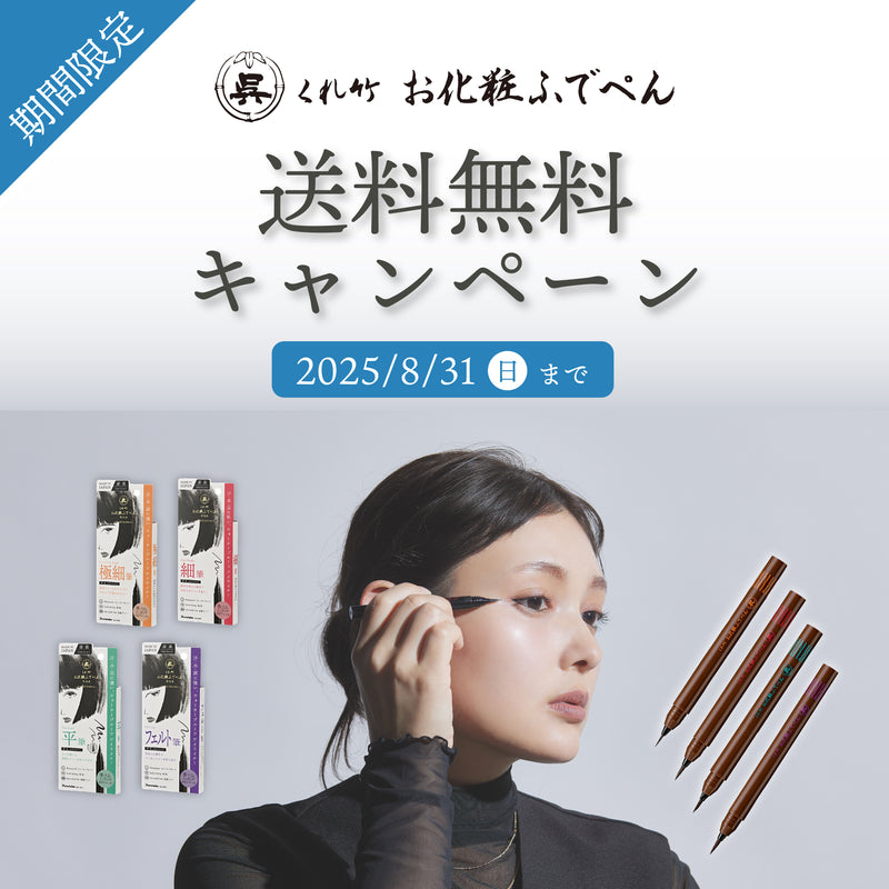 呉竹公式オンラインショップ
