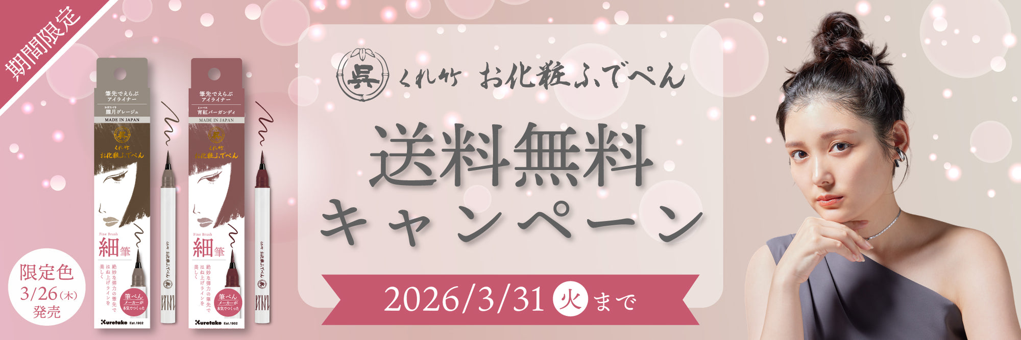 呉竹公式オンラインショップ
