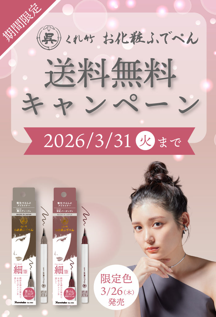 呉竹公式オンラインショップ