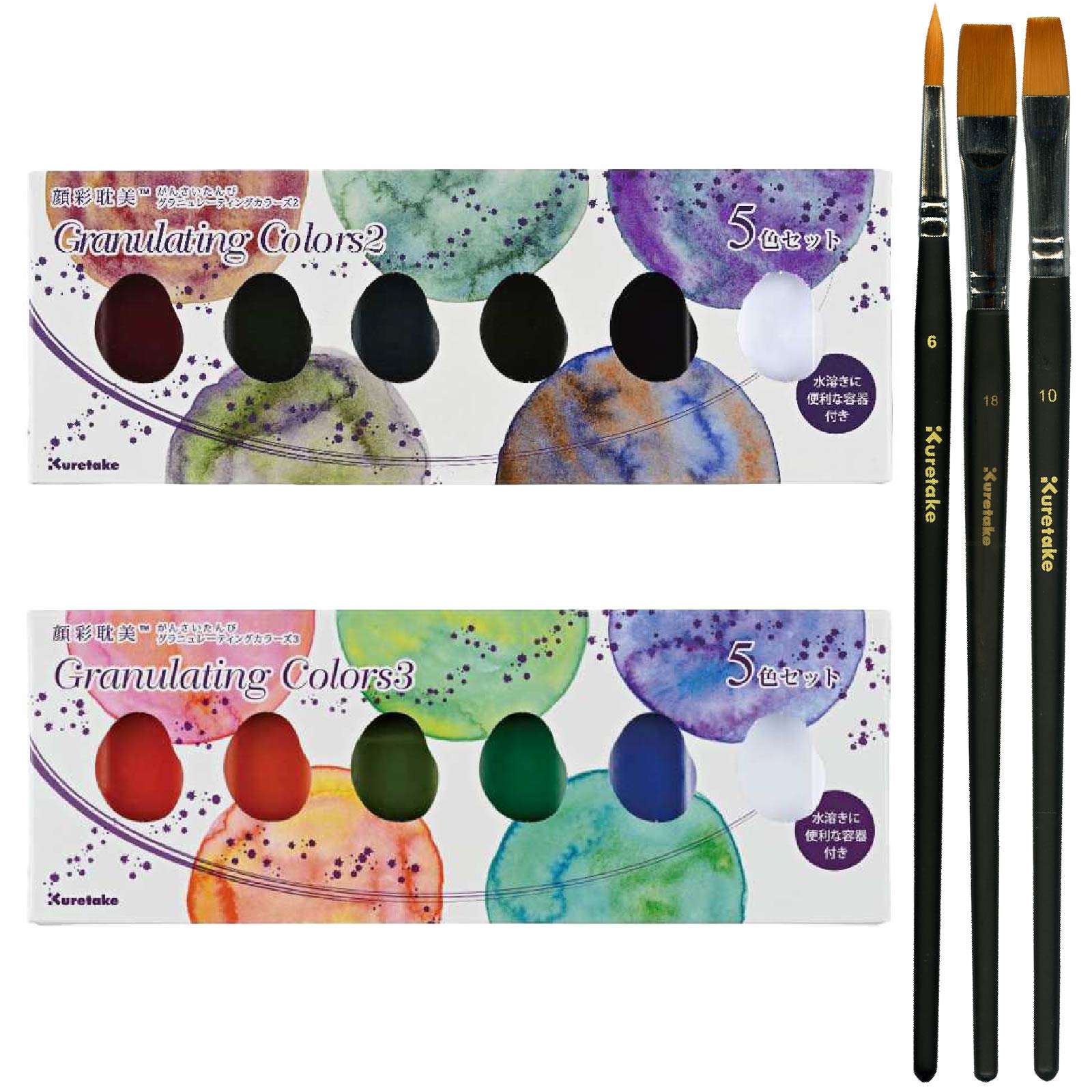 Gansai Tambi Granulating Colors 5-Color Set 2 × Gansai Tambi Granulating Colors 5-Color Set 3 × Nylon Paint Brush Set of 3