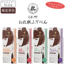 【新商品】お化粧ふでぺん目元用　 栗皮茶色(くりかわちゃいろ)