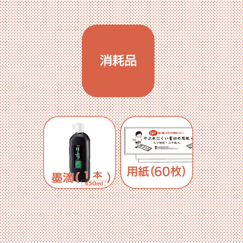 【予約受付中】書き初め体験　レンタルセット（ECF600-＊）