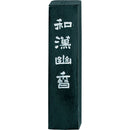 和漢幽香 (AB1-19)