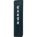 密房無尽楽 5.0丁型（AE1-50）