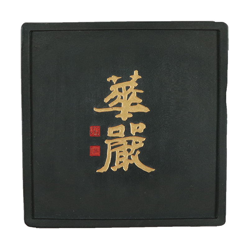 【新商品】呉竹千寿墨　ホウ古 (AT3-＊＊＊)