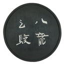 呉竹千寿墨　ホウ古 (AT3-＊＊＊)