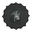 呉竹千寿墨　ホウ古 (AT3-＊＊＊)