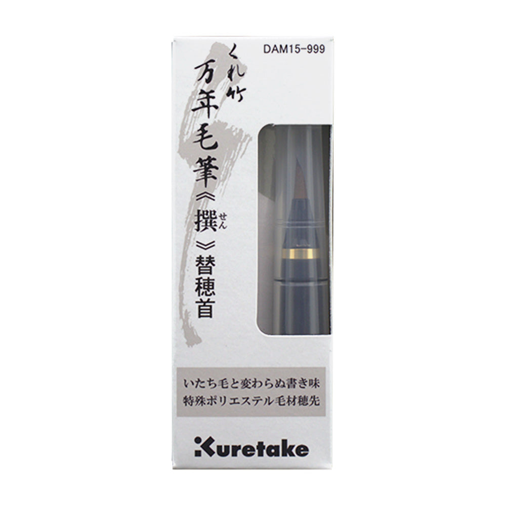 Kuretake Fountain Brush Pen, Sen, Replacement Brush Head (DAM15-999)
