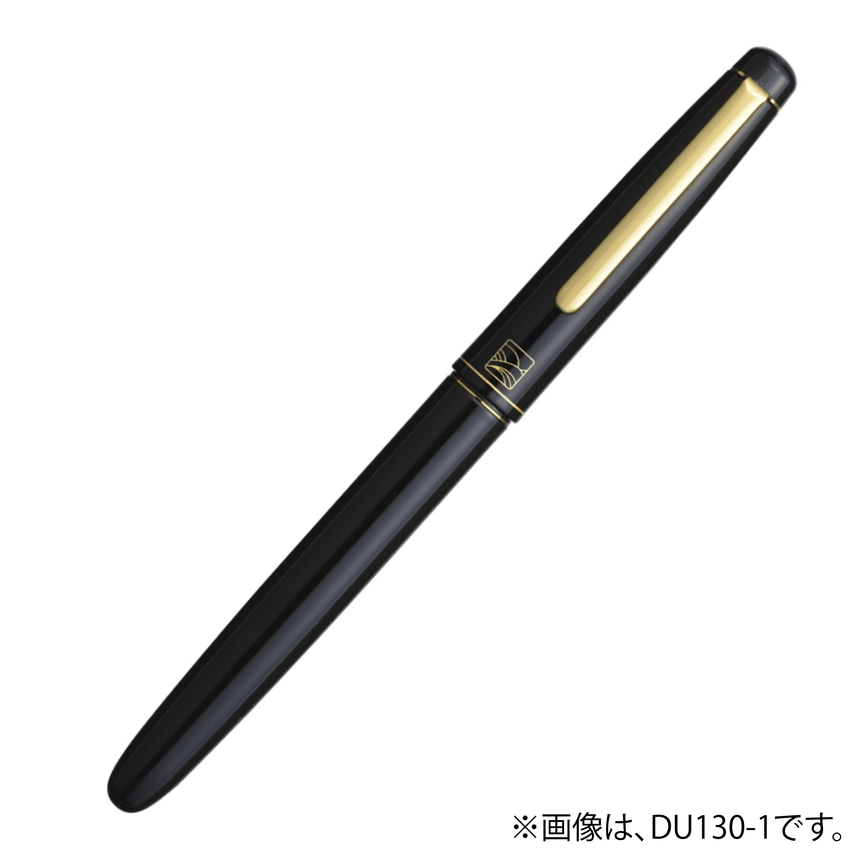 くれ竹万年毛筆 漆調 DU130-*