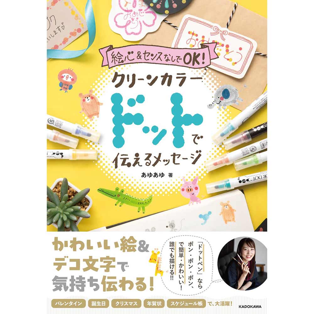 A Message Conveyed with Clean Color Dots by Ayuyu (ECF22)
