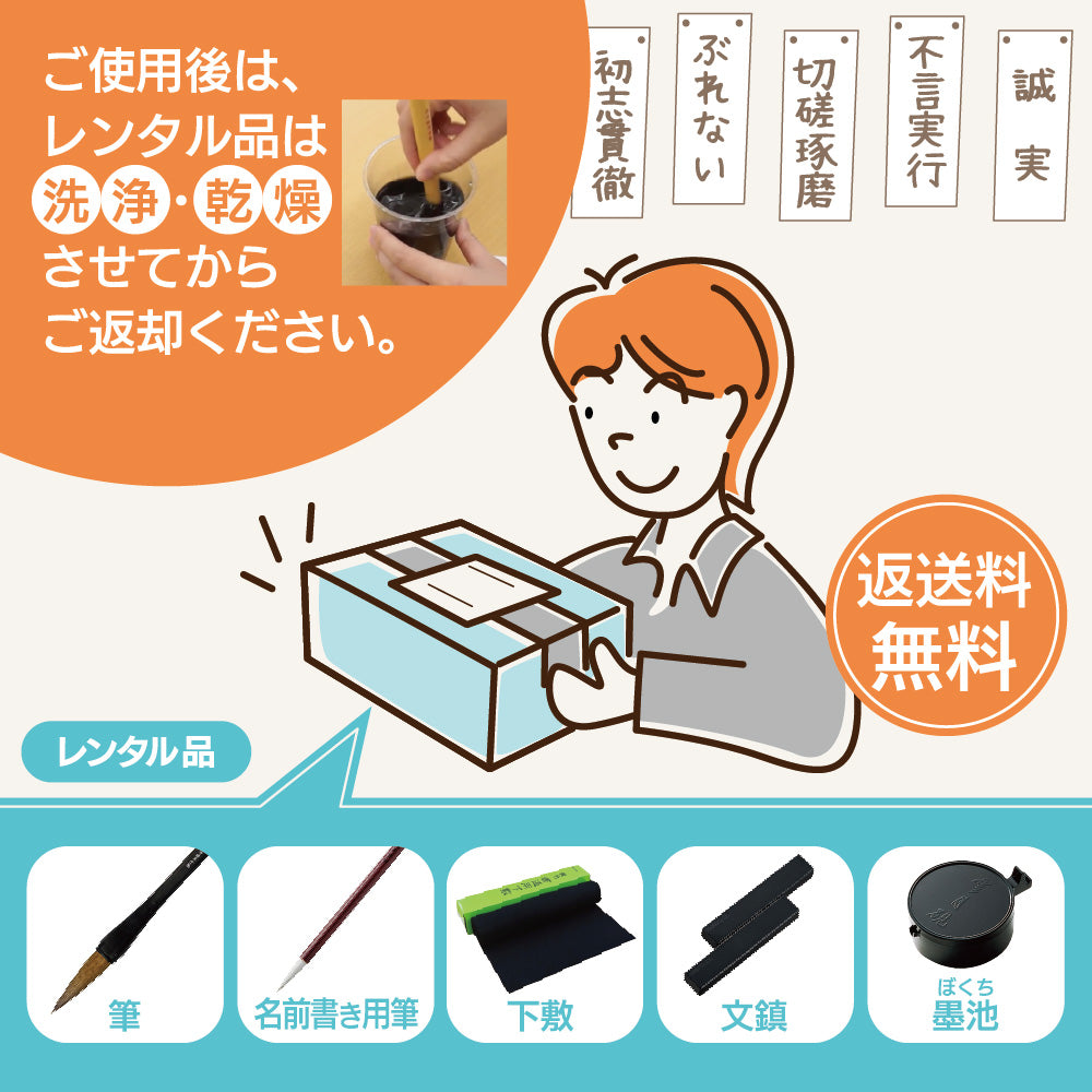 予約受付中】書き初め体験 レンタルセット 5 人分用（ECF600-1）