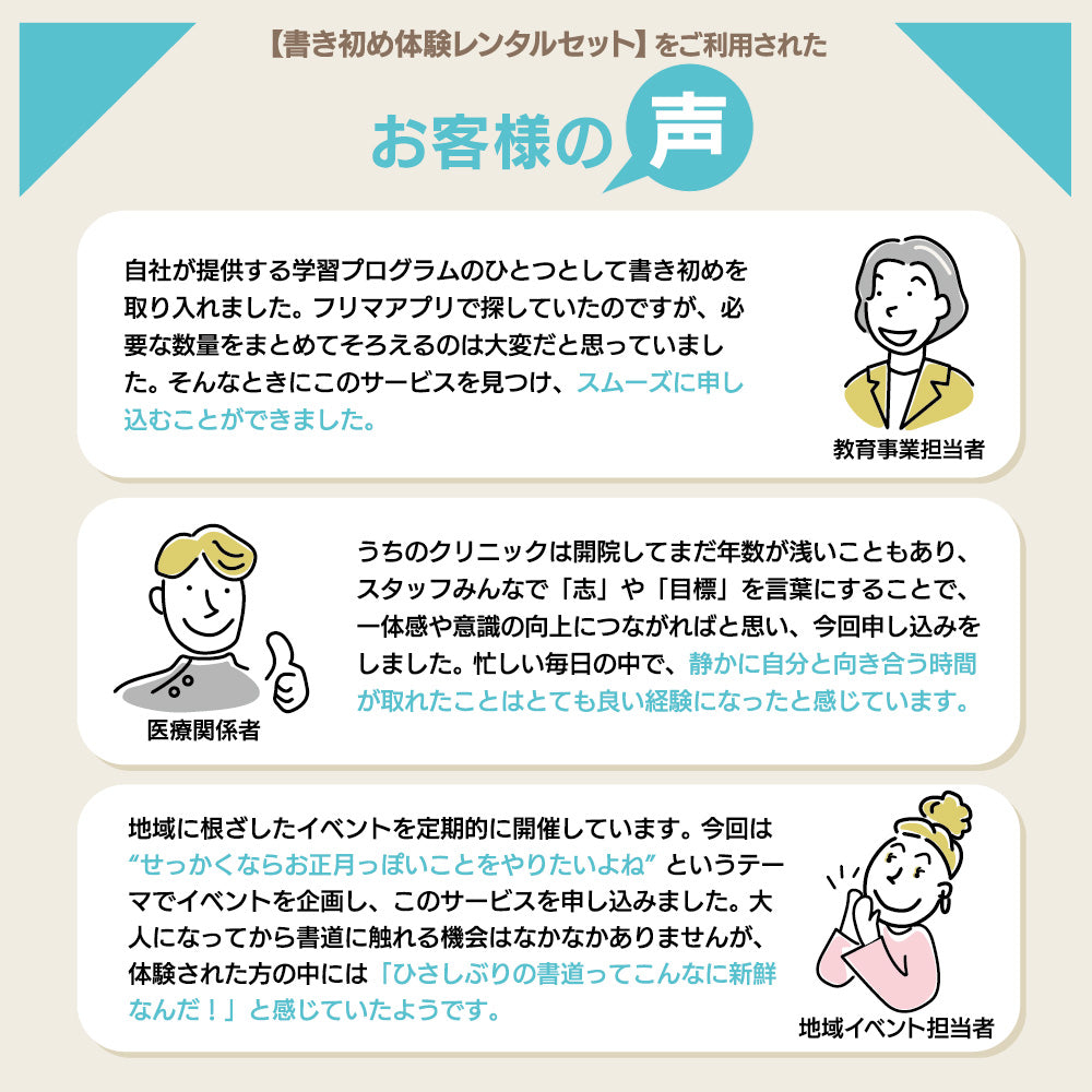 予約受付中】書き初め体験 レンタルセット 5 人分用（ECF600-1）