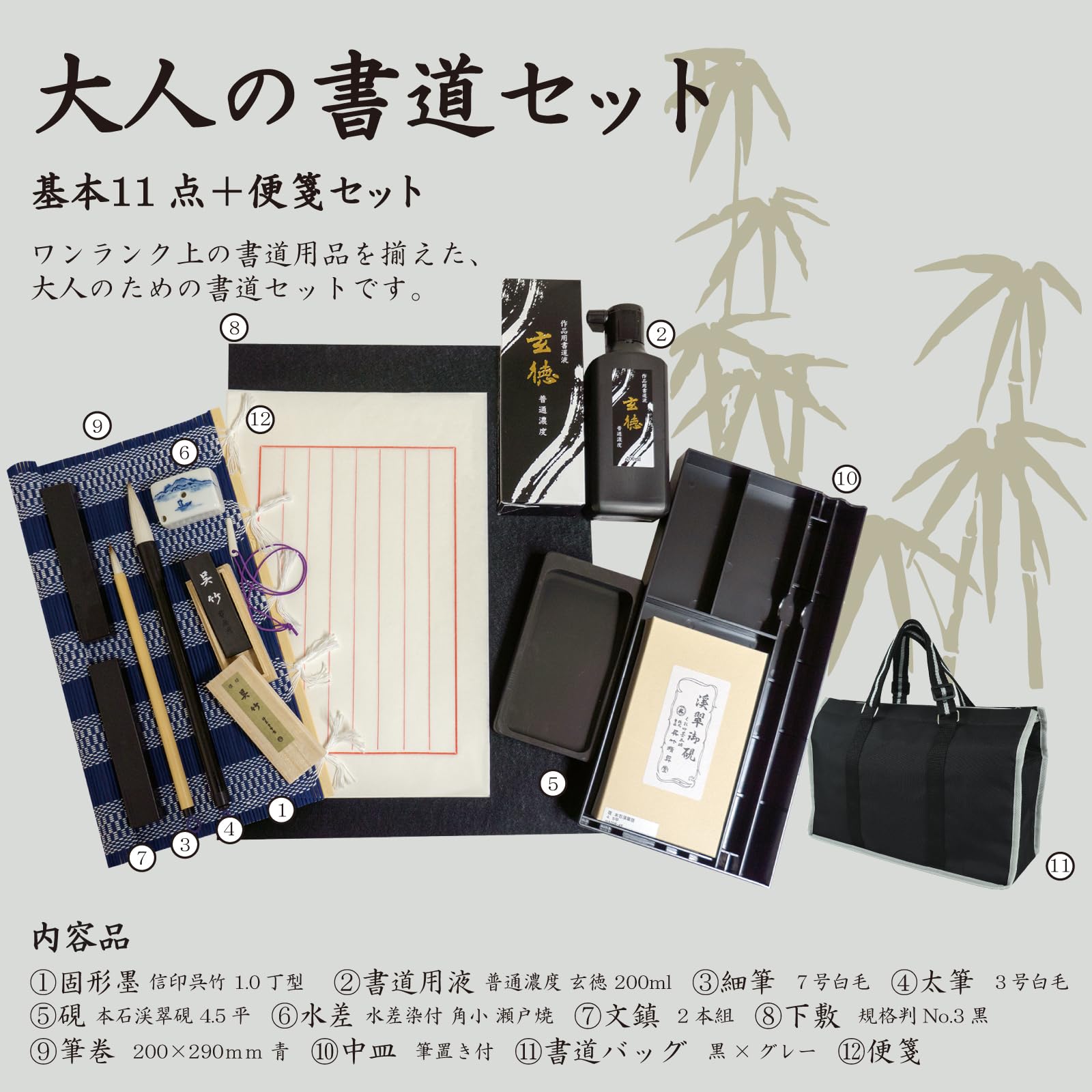 大人の書道セット 基本11点セット バッグ 黒+グレー GF3