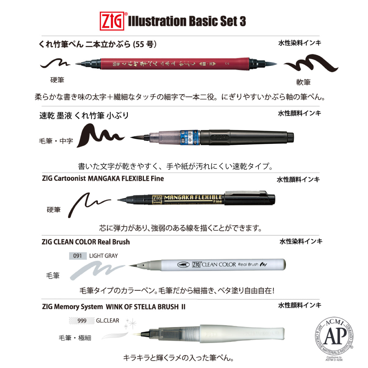 ZIG ILLUSTRATION BASIC SET3 筆ぺん 5本セット (IKTB-22/5V)