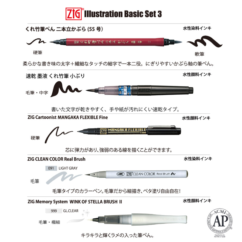 ZIG ILLUSTRATION BASIC SET３ 筆ぺん 5本セット (IKTB-22/5V)