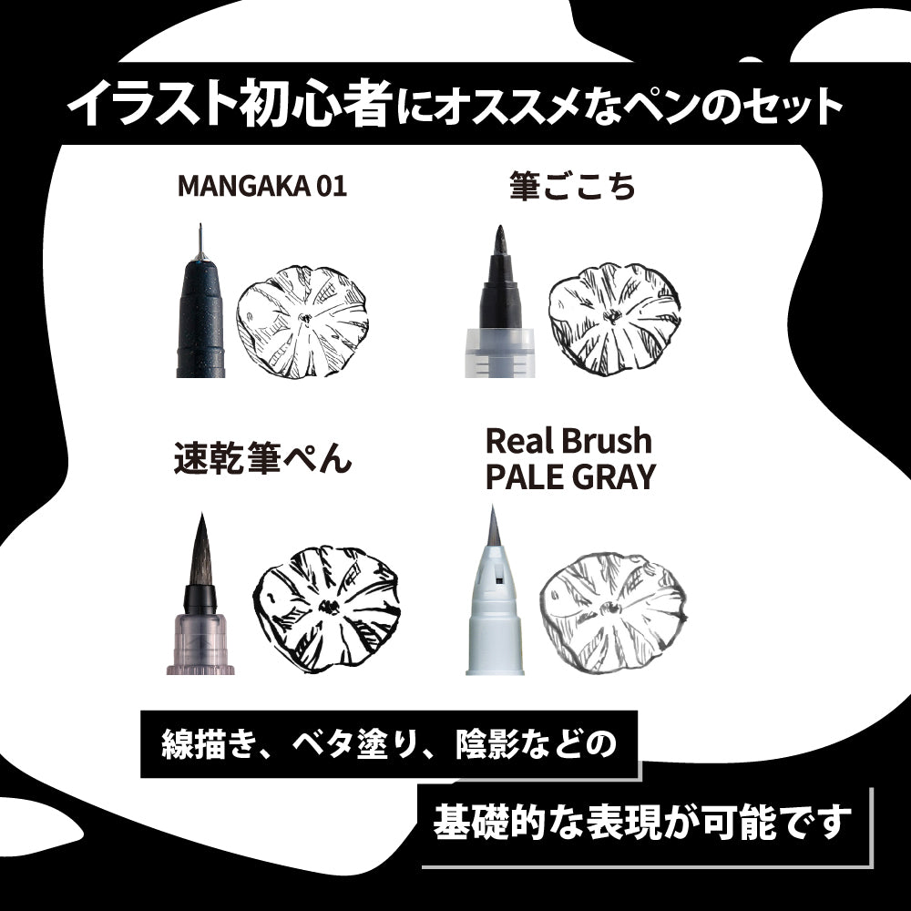 ZIG ILLUSTRATION BASIC SET NO.4 筆ぺん4本セット (IKTB-23/4V)