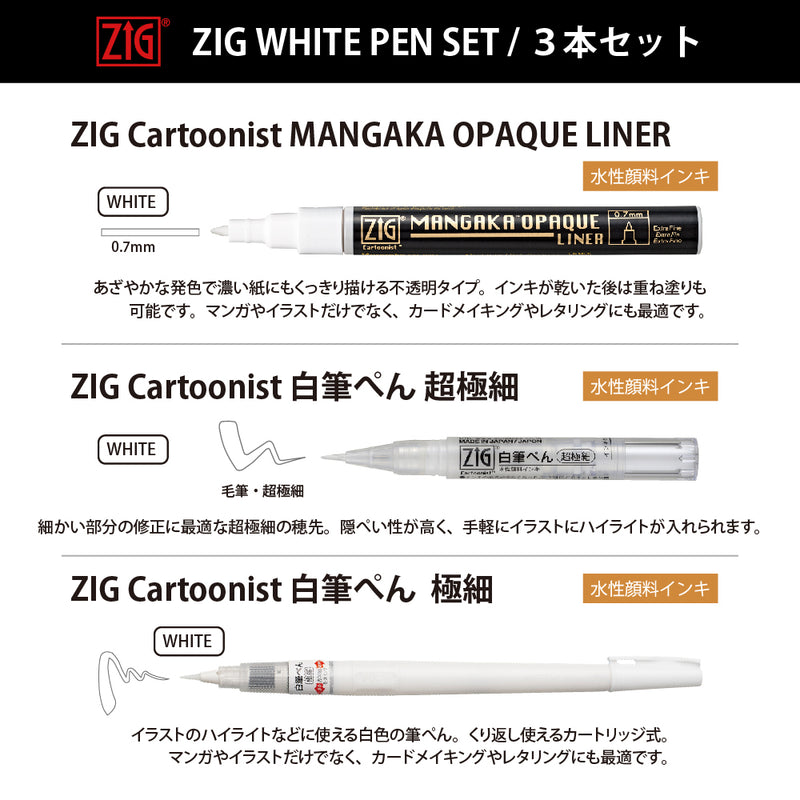 【新商品】ZIG WHITE PEN SET/ ３本セット　(IKTB-24/3V)