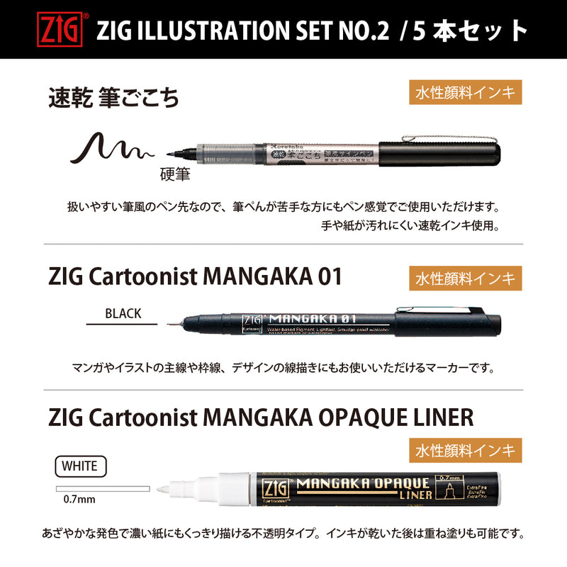 【新商品】ZIG ILLUSTRATION SET NO.2/ 5 本セット　(IKTB-24/5V)