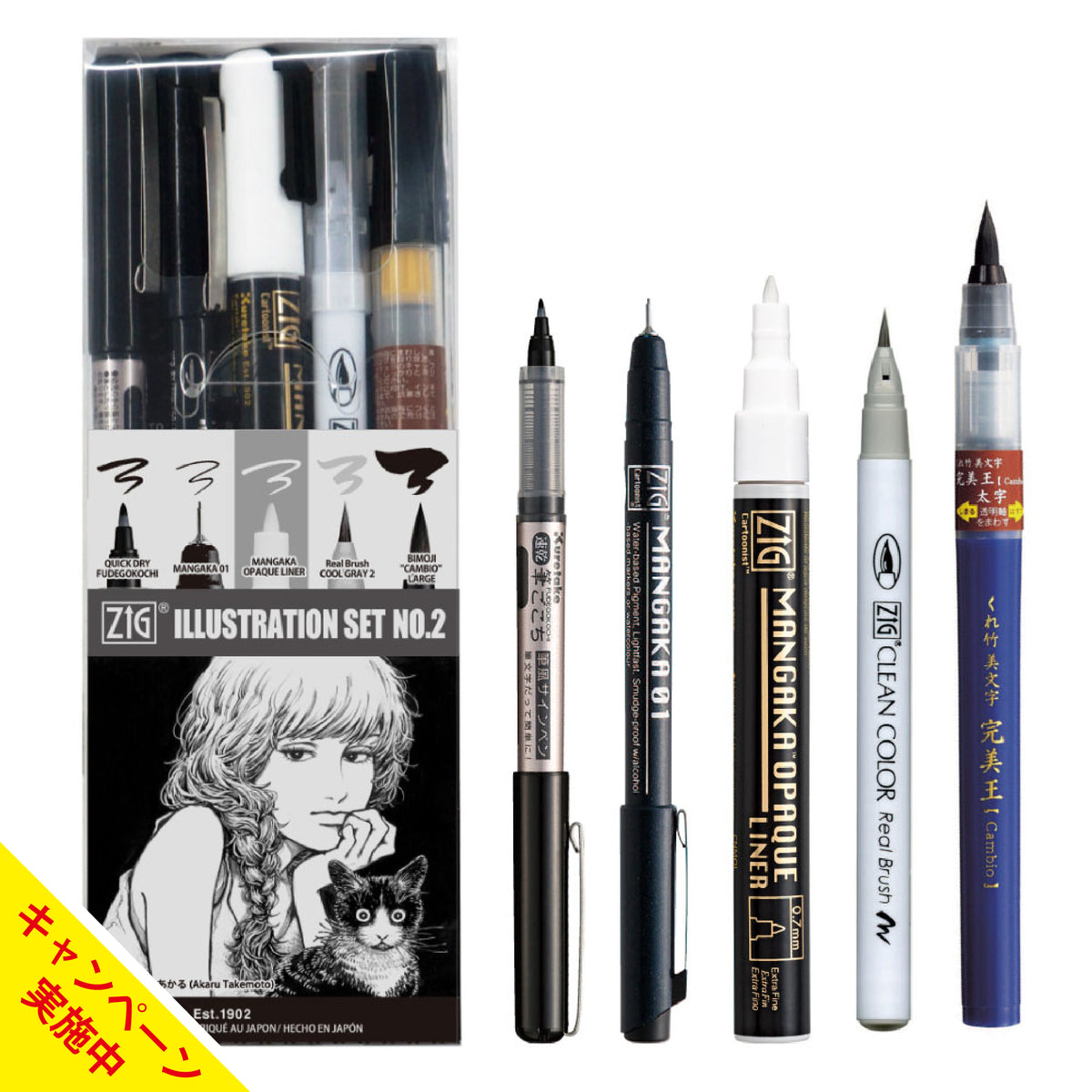 【新商品】ZIG ILLUSTRATION SET NO.2/ 5 本セット (IKTB-24/5V)