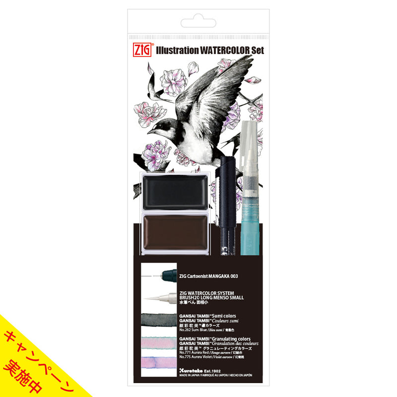 ZIG ILLUSTRATION WATERCOLOR SET 顔彩セット(IKTB-25/7V)