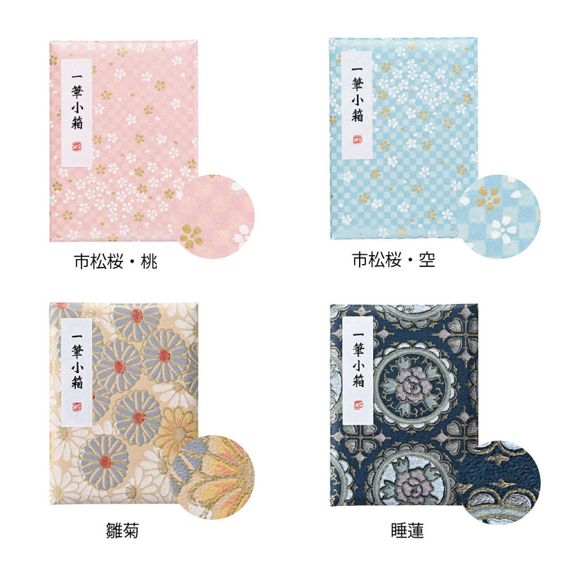 一筆小箱 (KB790-93＊)