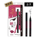 くれ竹お化粧ふでぺん 目元用 毛筆細字＜アイライナー＞