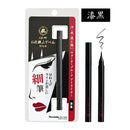 くれ竹お化粧ふでぺん 目元用 毛筆細字＜アイライナー＞