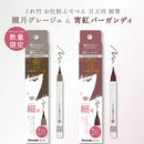 くれ竹お化粧ふでぺん 目元用 ＜アイライナー＞