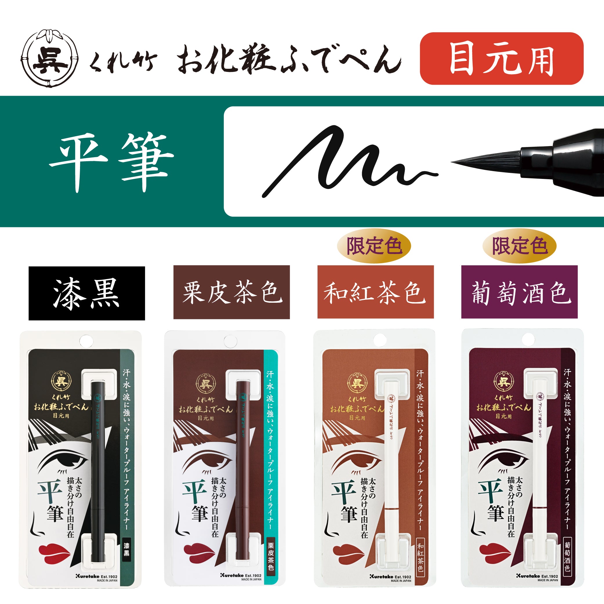 Kuretake Cosmetic Brush Pen for Eyes, Eyeliner, Flat Brush