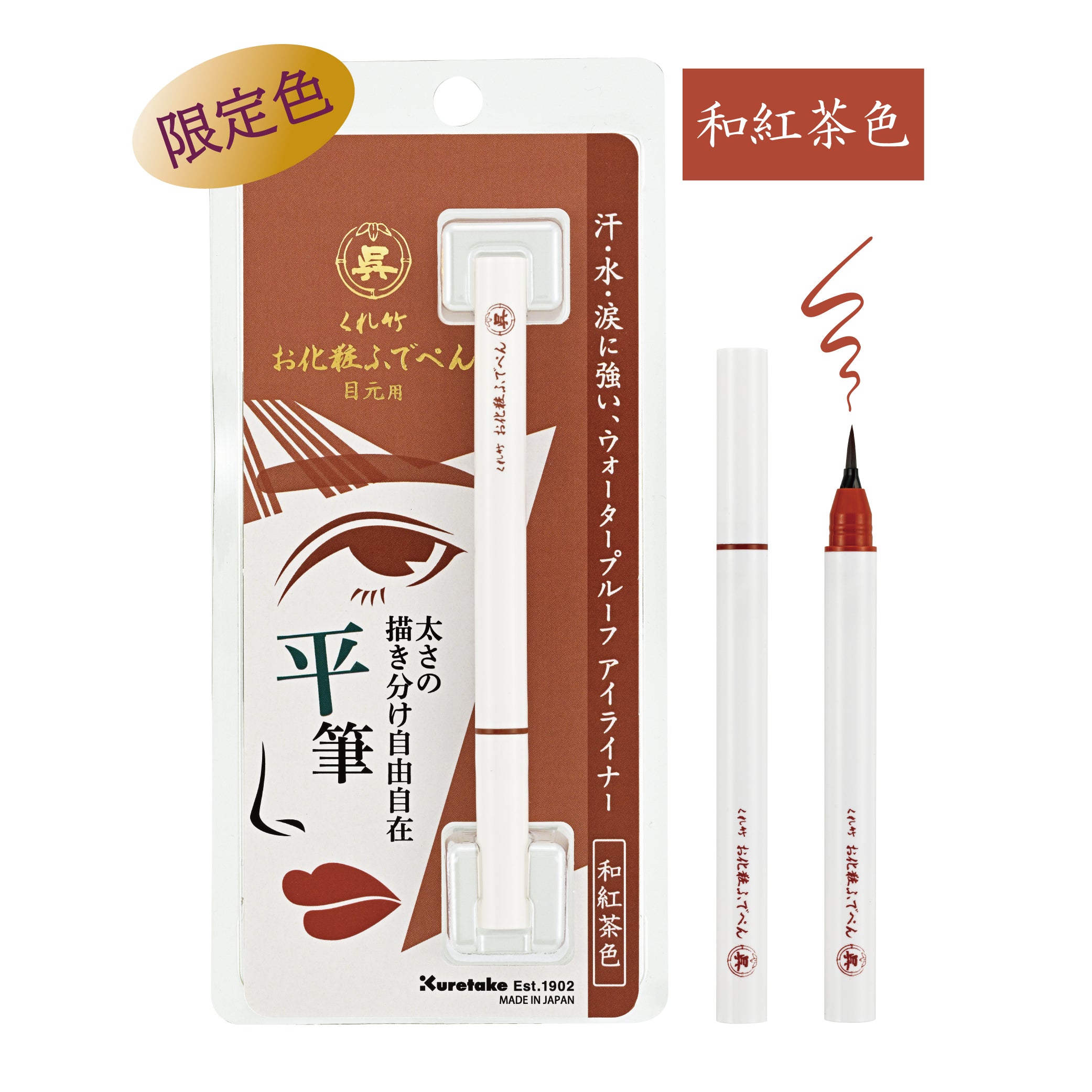 Kuretake Cosmetic Brush Pen for Eyes, Eyeliner, Flat Brush