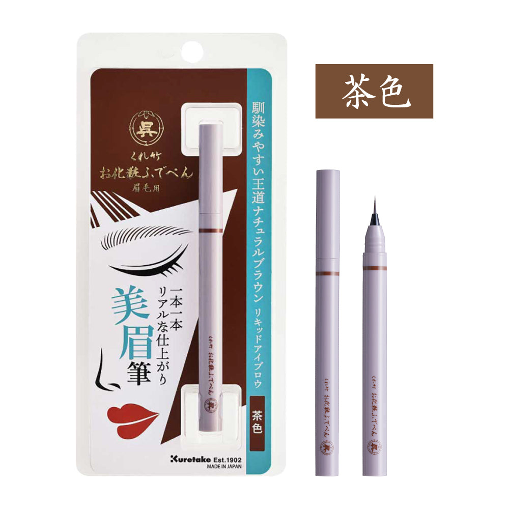 Kuretake Make-up Fude Pen Eyebrow - Ultra-fine Brush Tip
