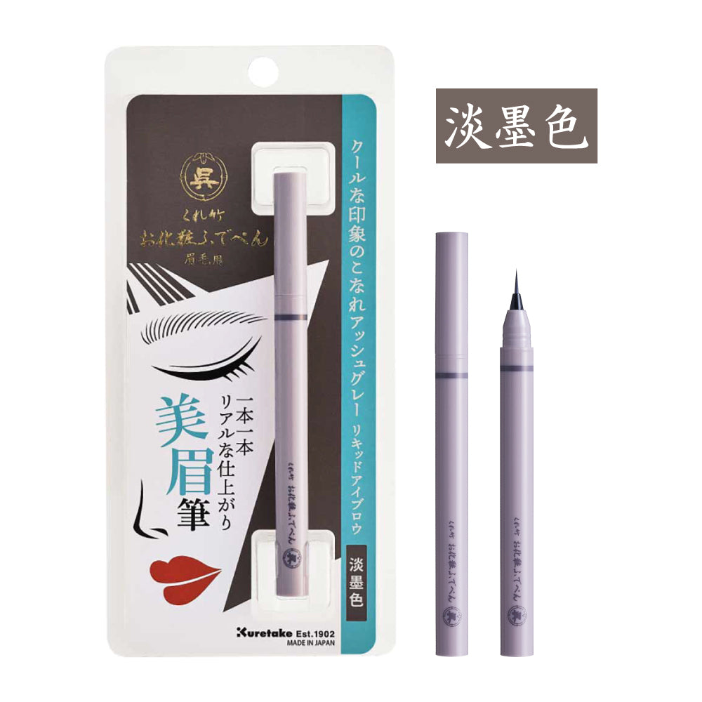 Kuretake Make-up Fude Pen Eyebrow - Ultra-fine Brush Tip
