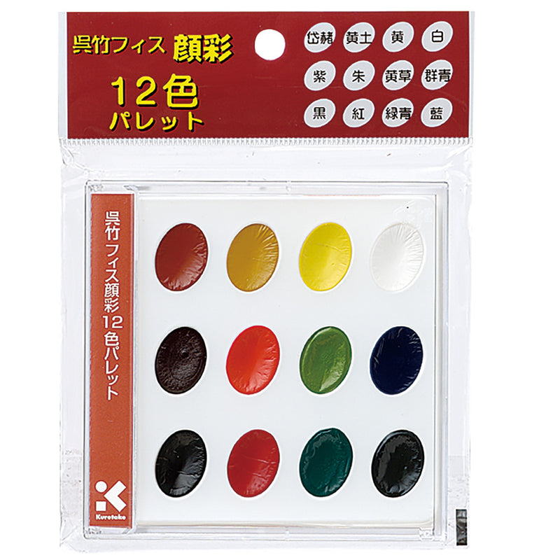 呉竹フィス 顔彩 12色パレット セリース入 (KG204-4)