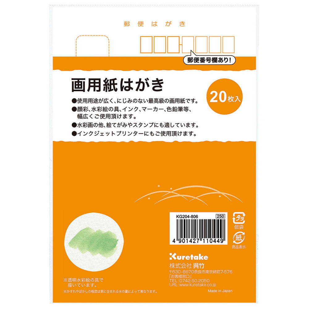 Drawing Paper Postcards (KG204-806)