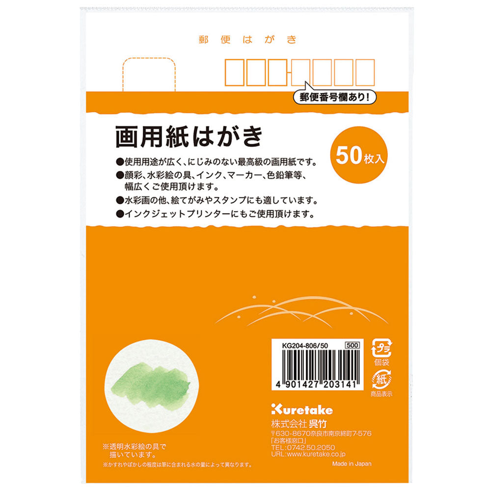 Drawing Paper Postcards (KG204-806)